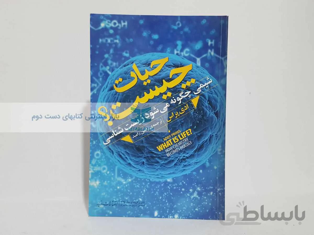 حیات چیست؟ نوشته‌ی ادی پراس