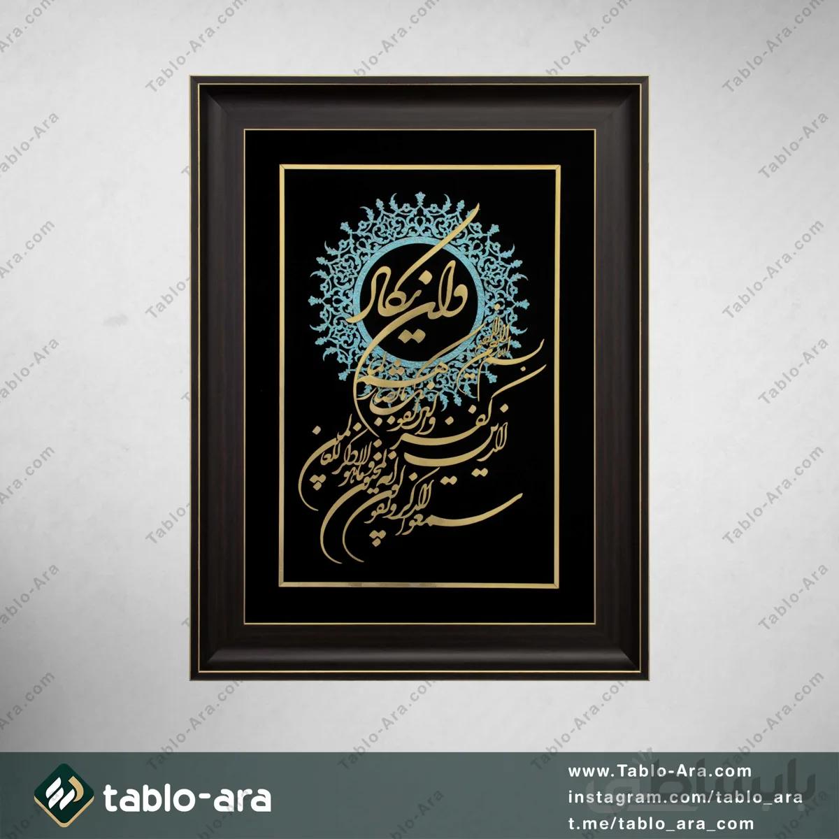 تابلو معرق مولتی 75*55 سانت طرح و ان یکاد با قاب 660