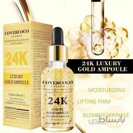 سرم صورت طلا ضد پیری COVERCOCO ا soromesoratetalacoco184
