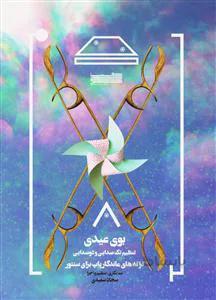 بوی عیدی