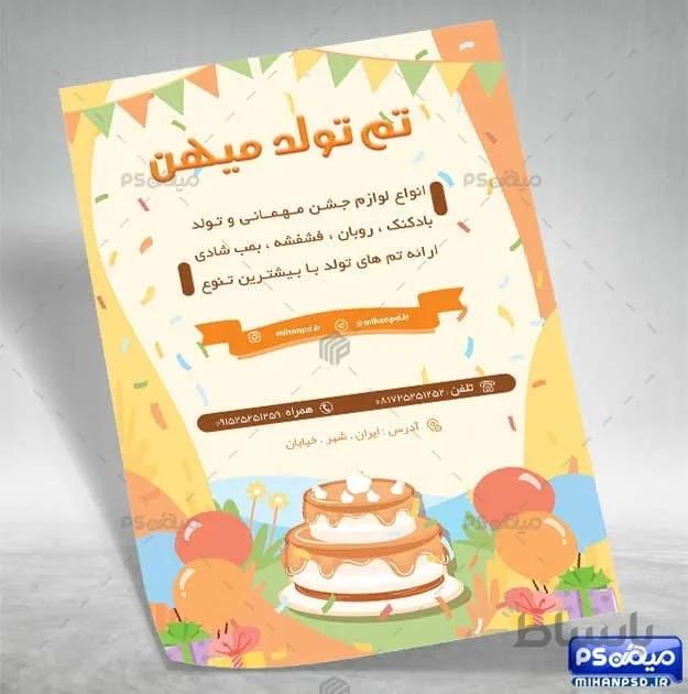 تراکت لایه باز لوازم تولد