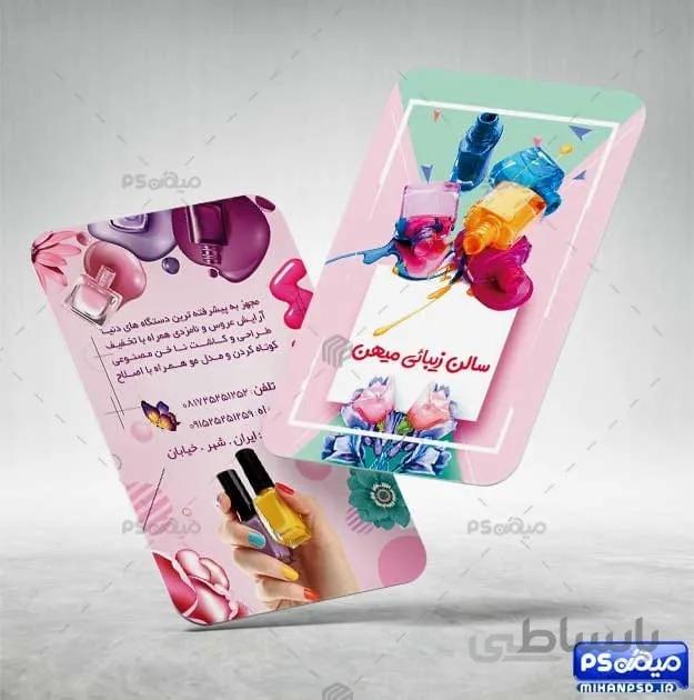 طرح کارت ویزیت آرایشگاه زیبایی
