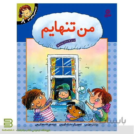 احساس های تو 8 (من تنهایم)
