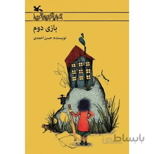 كتاب بازي دوم