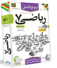 ریاضی سال هفتم(اول متوسطه)+اندروید