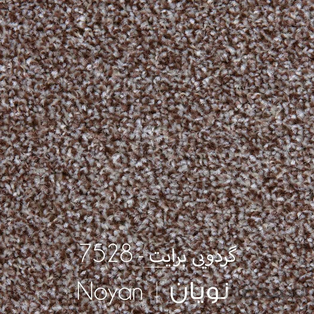موکت نویان گردویی برایت