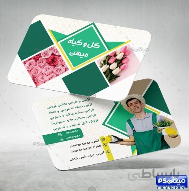 کارت ویزیت لایه باز گلخانه