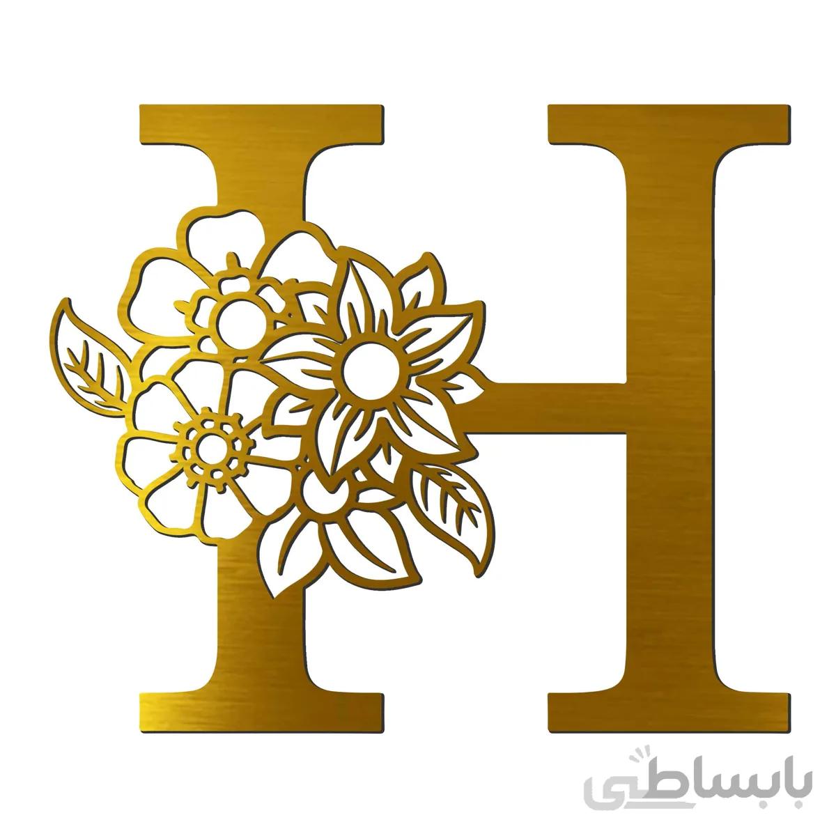 ایینه پلکسی گلس فروشگاه اژنگ مدل حروف گل دار طرح حروف H کد14663603