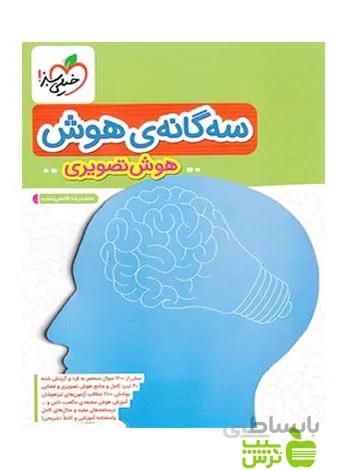 سه گانه هوش تصویری خیلی سبز