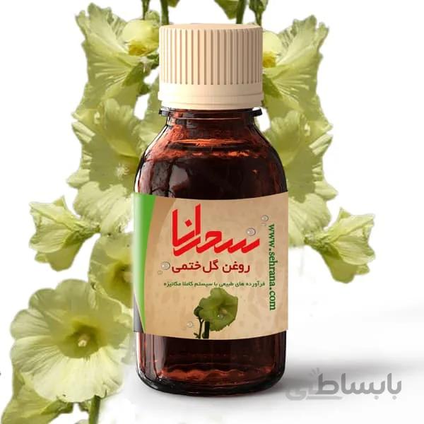روغن گل ختمی 100 درصد طبیعی
