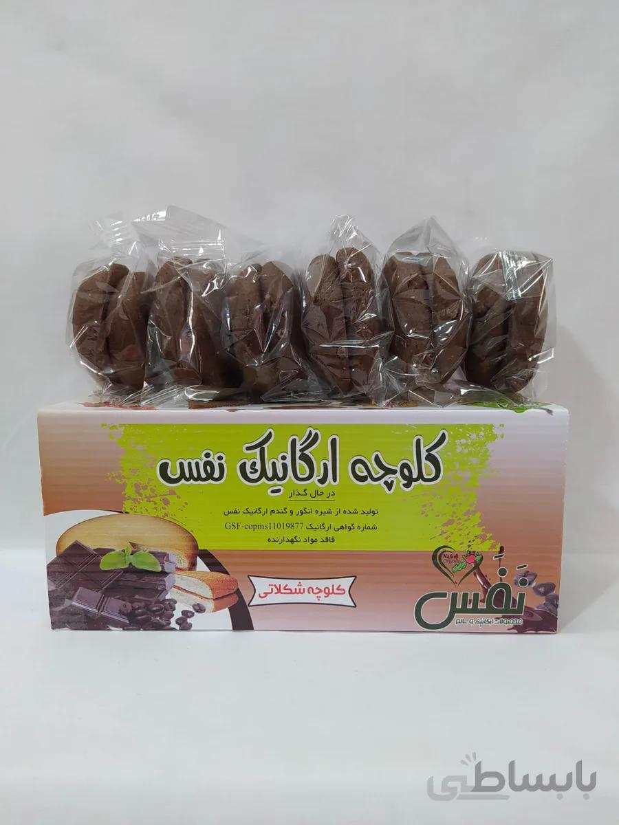 کلوچه شکلاتی طبیعی 450 گرمی نفس