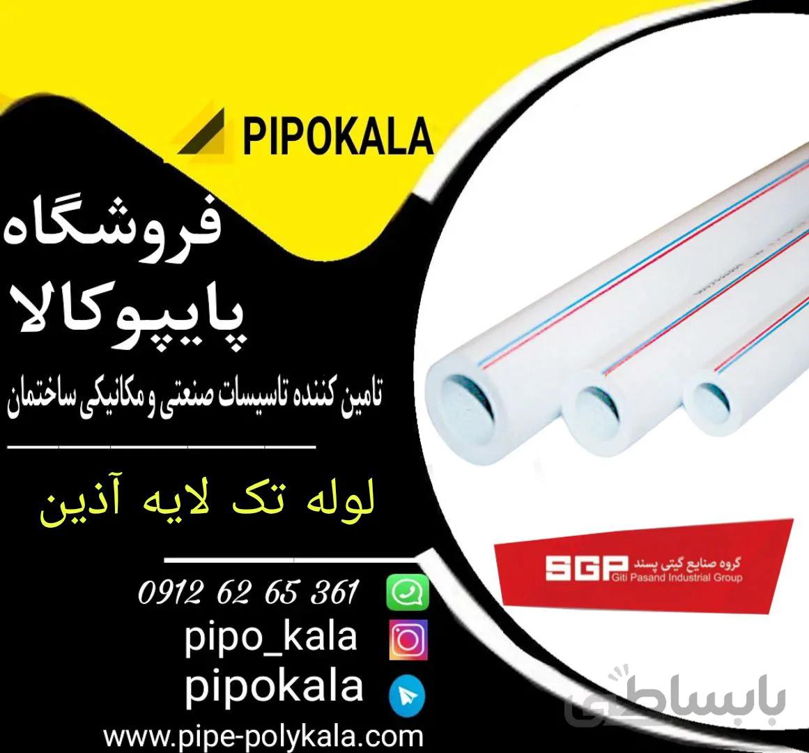 لوله آذین سایز۲۰