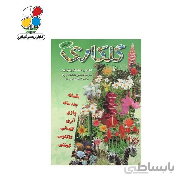 کتاب گلکاری مدل GPB9