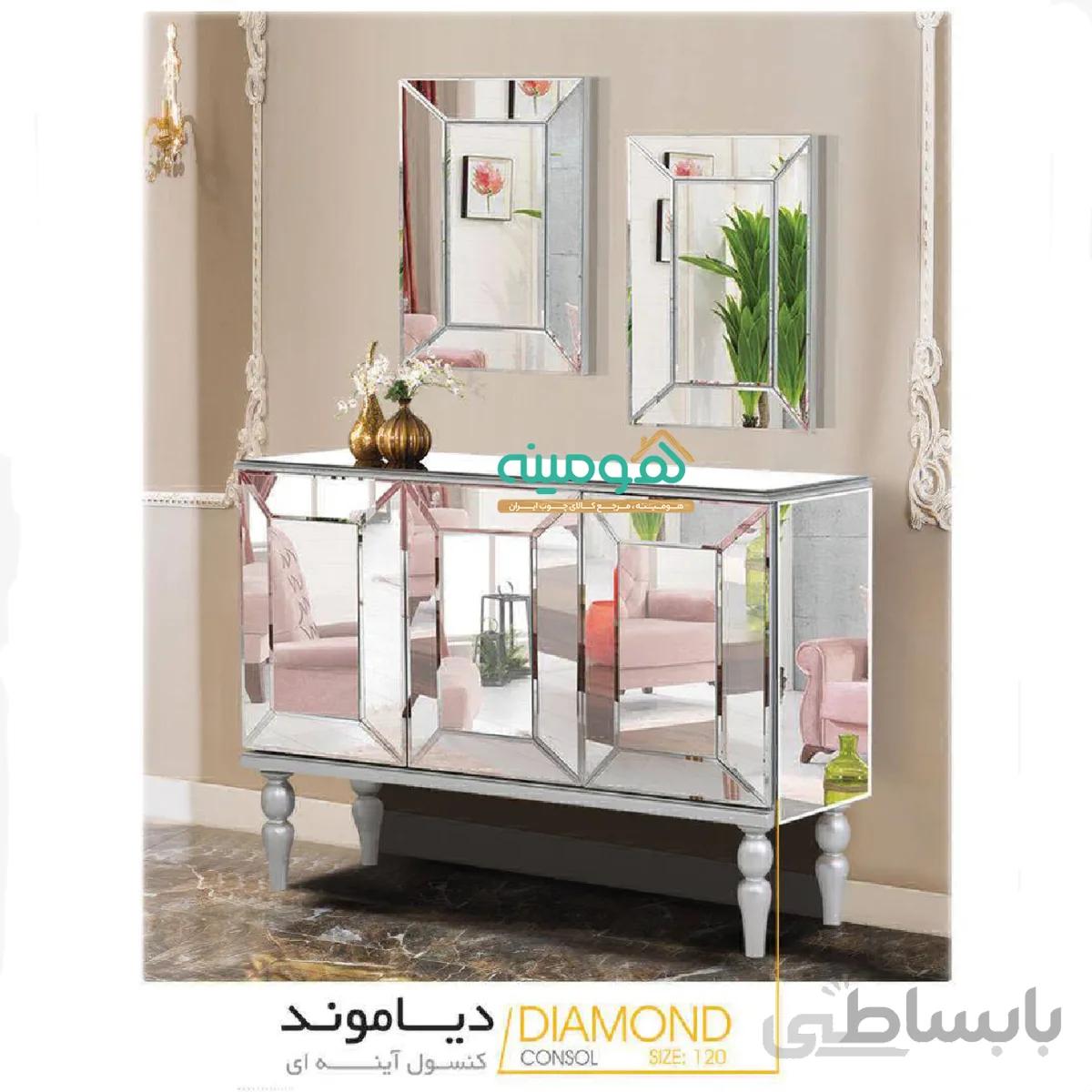 کنسول آینه ای دیاموند