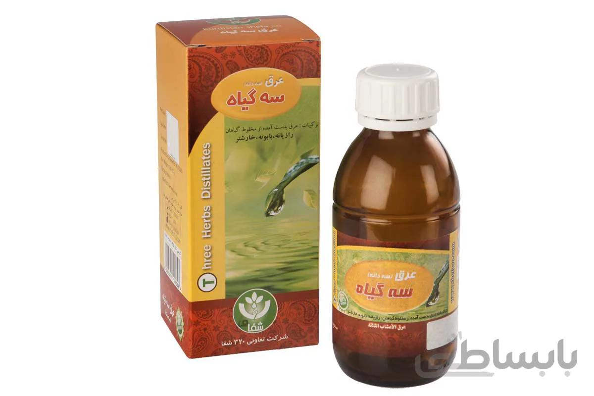 عرق سه گیاه (سه دانه) شفا درمان عفونت ها