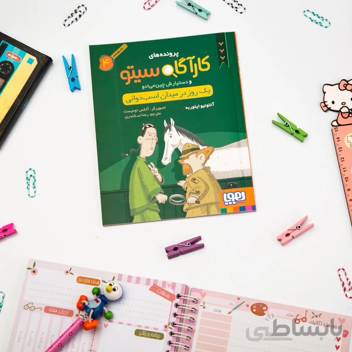کتاب کارآگاه سیتو و دستیارش چین‌می‌ادو 4