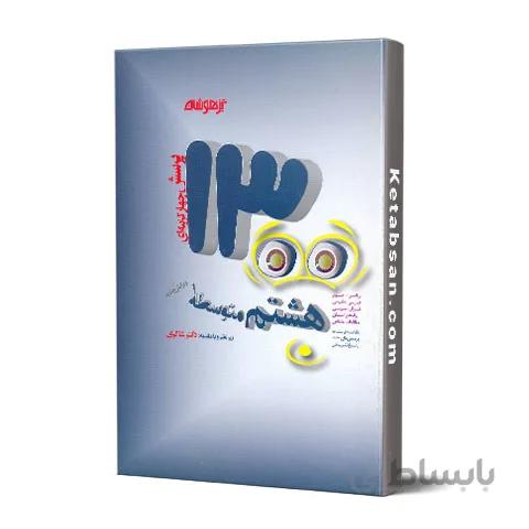 1300 تست هشتم شاکری