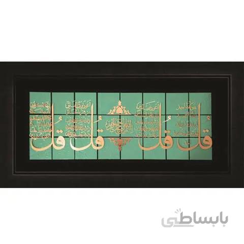 تابلو معرق مس چهارقل 110x60