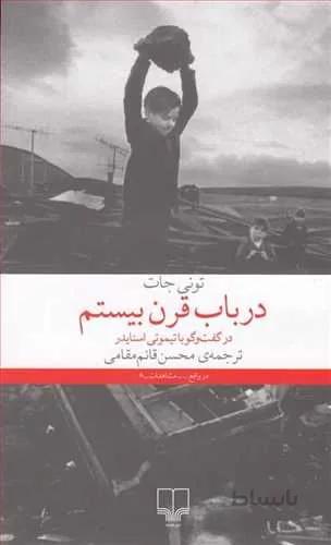 در باب قرن (کد ناشر : 101)