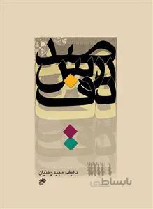 صد درس دف
