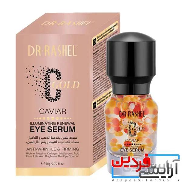 سرم دور‌چشم خاویار دکترراشل