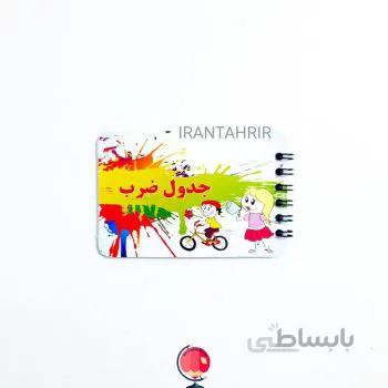 کارت اموزش جدول ضرب کوچک