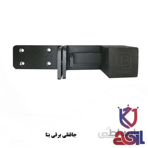 جاقفلی برقی بتا