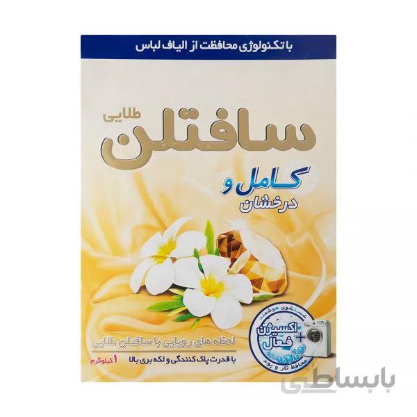 پودر ماشین لباسشویی 1000 گرمی سافتلن طلایی