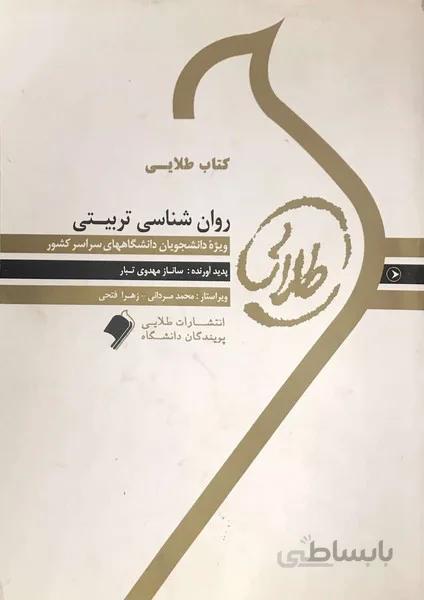 روانشناسی تربیتی راهنما حل نسل دوم