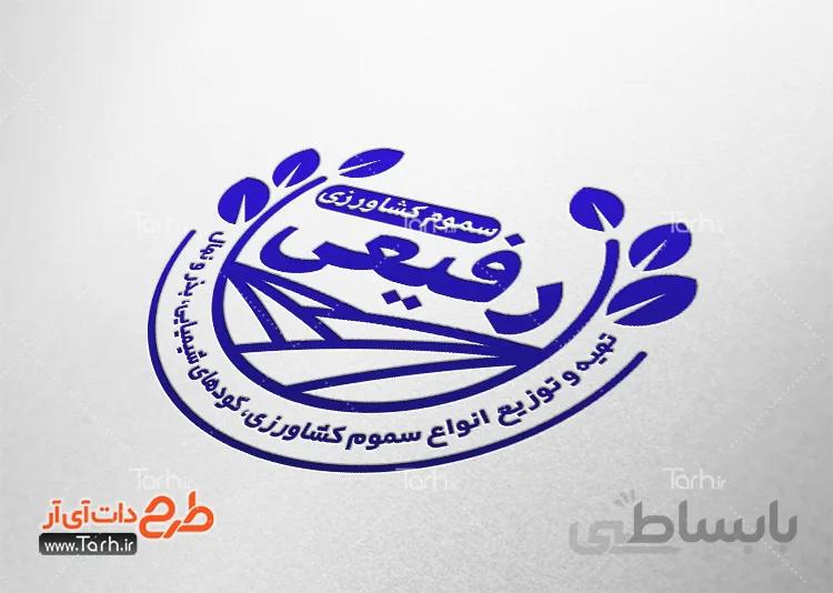 طرح مهر فروشگاه سم کشاورزی