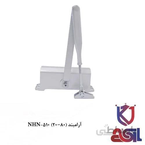 آرامبند (NHN-510 (20~80