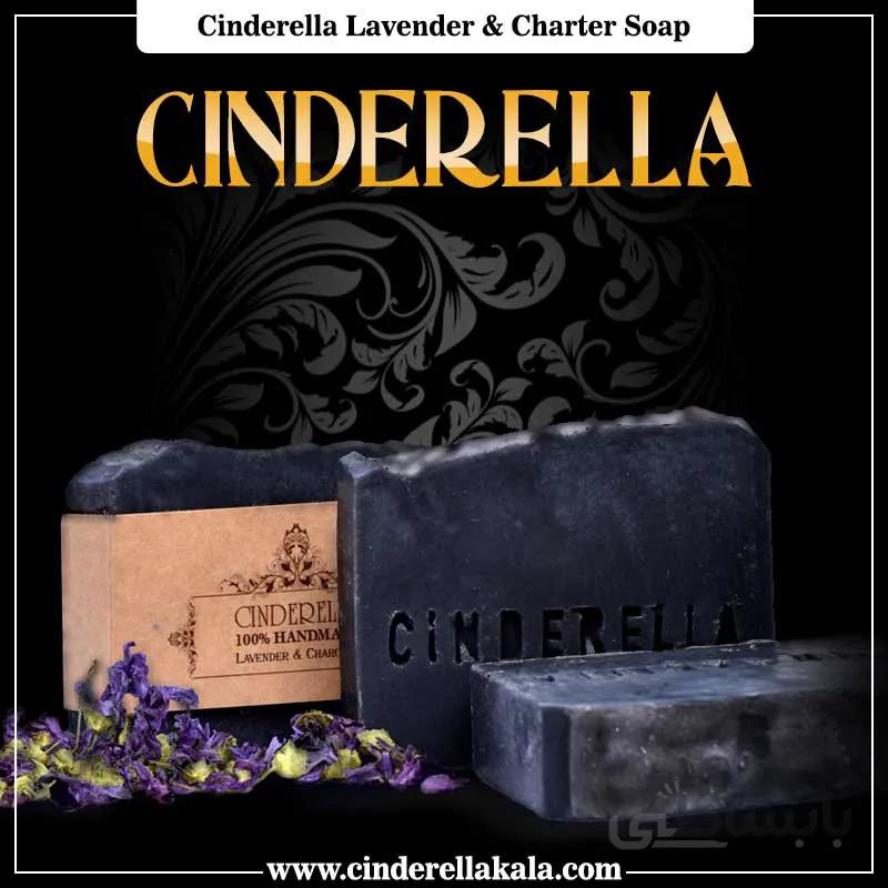 صابون زغال فعال و لوندر سیندرلا ا Charcoal and lavender soap