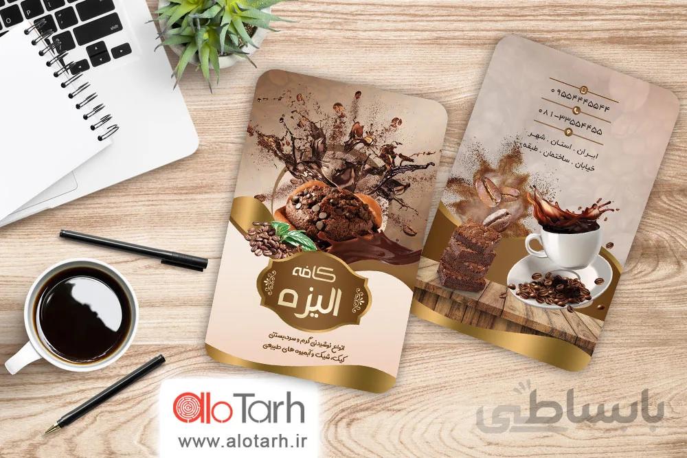 طرح کارت ویزیت کافی شاپ