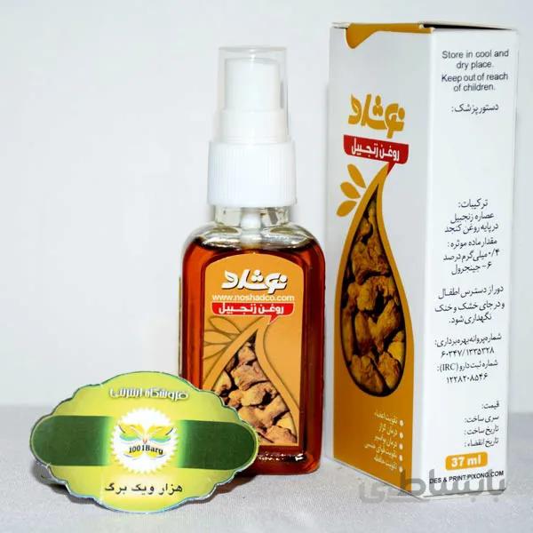 روغن زنجبیل نوشاد