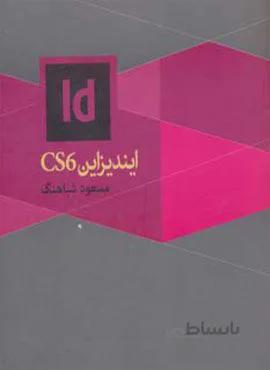 ایندیزاین سی اس 6 (کد ناشر : 114)