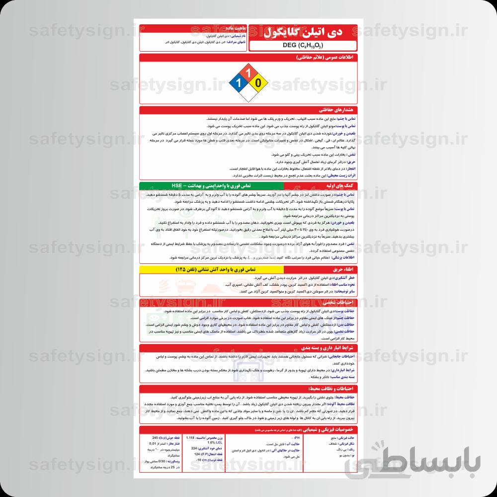 9582 -دي اتيلن گلايكول