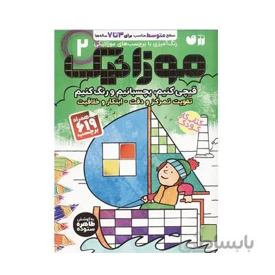 کتاب رنگآمیزی با برچسبهای موزائیکی 2