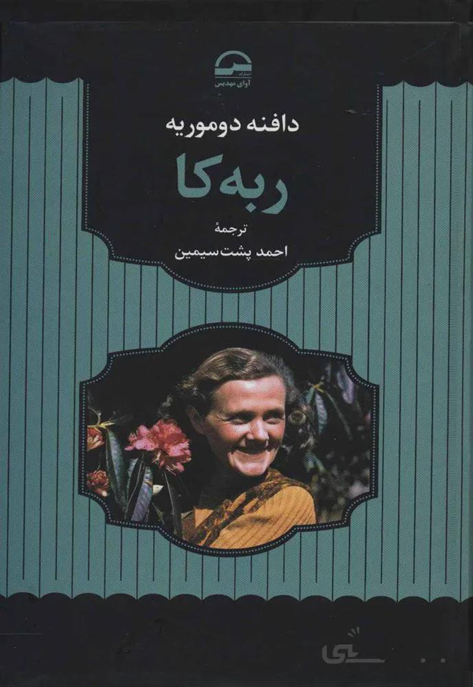 ربه كا (كد ناشر : 149)