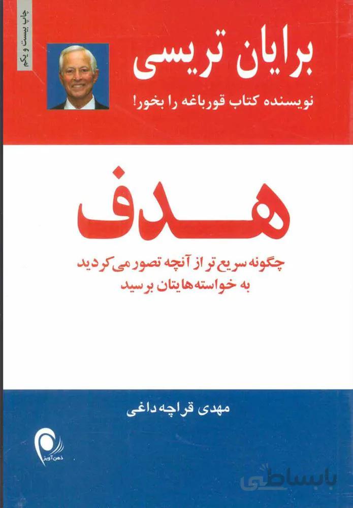 هدف (كد ناشر : 134)