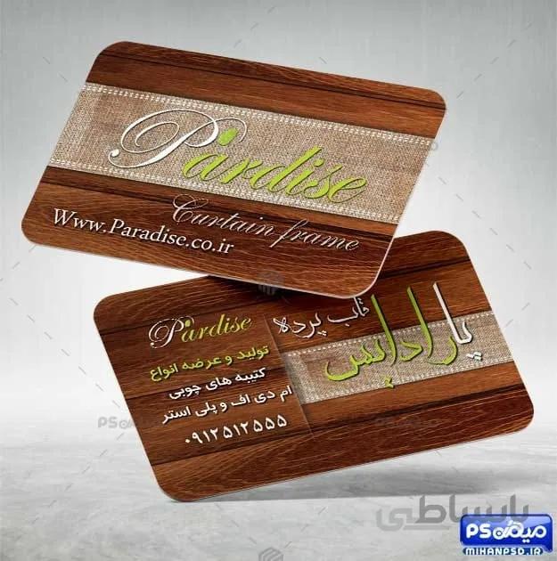 کارت ویزیت طرح چوب و پرده