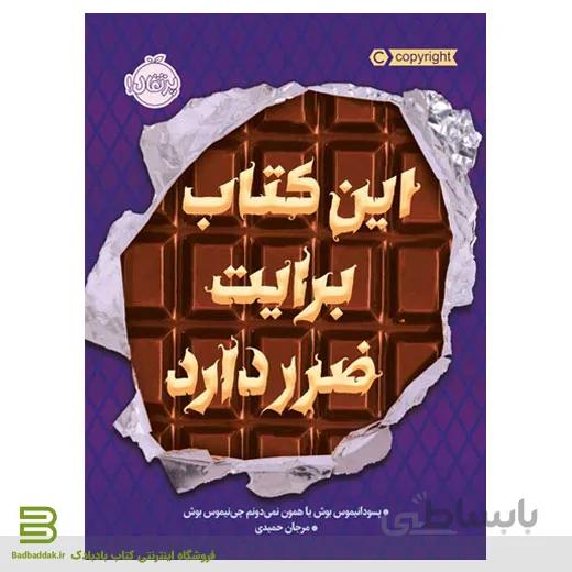 این کتاب برایت ضرر دارد
