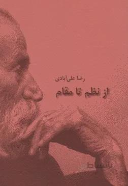از نظم تا مقام