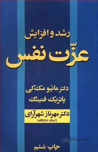 عزت نفس (كد ناشر : 127)