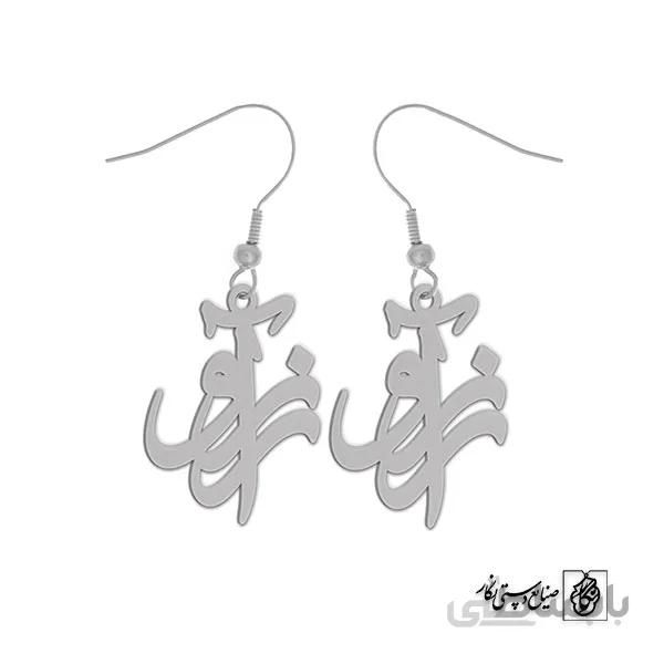 گوشواره اسم آرزو کد 2730