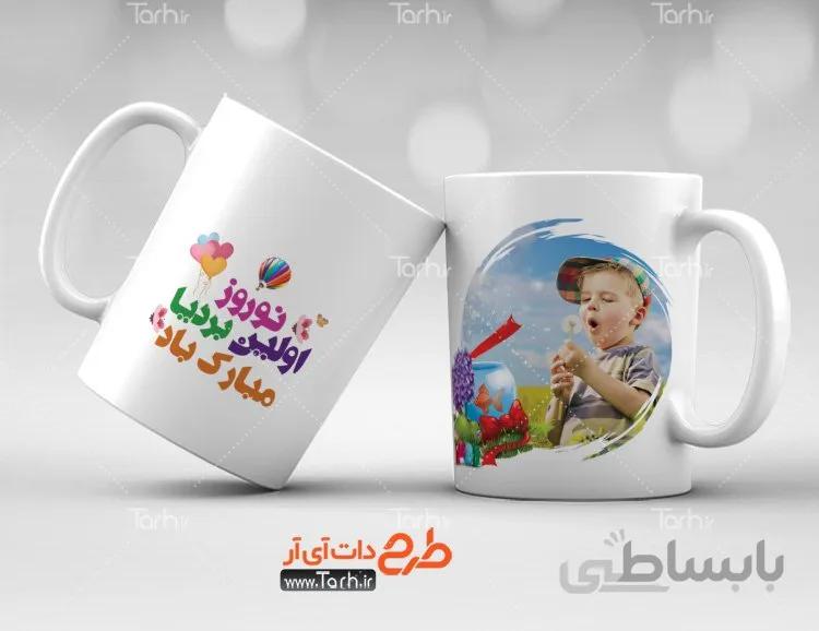 لیوان سرامیکی با طرح عید نوروز کد 449416