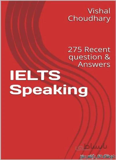 کتاب IELTS Speaking 275 Recent Question and Answers