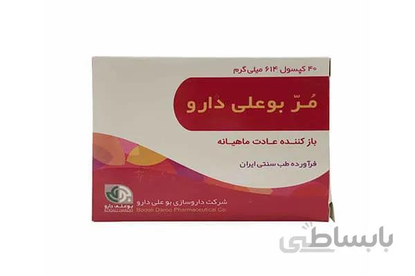 کپسول مر بوعلی