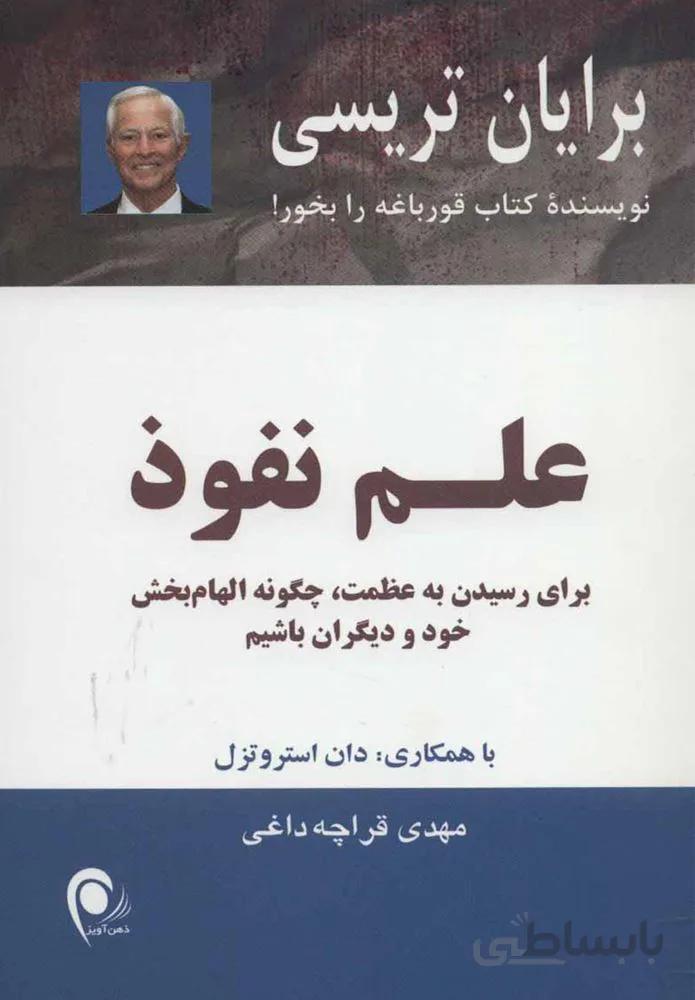 علم نفوذ (كد ناشر : 134)
