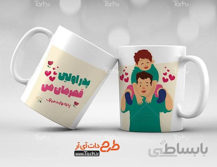 لیوان سرامیکی با طرح روز پدر