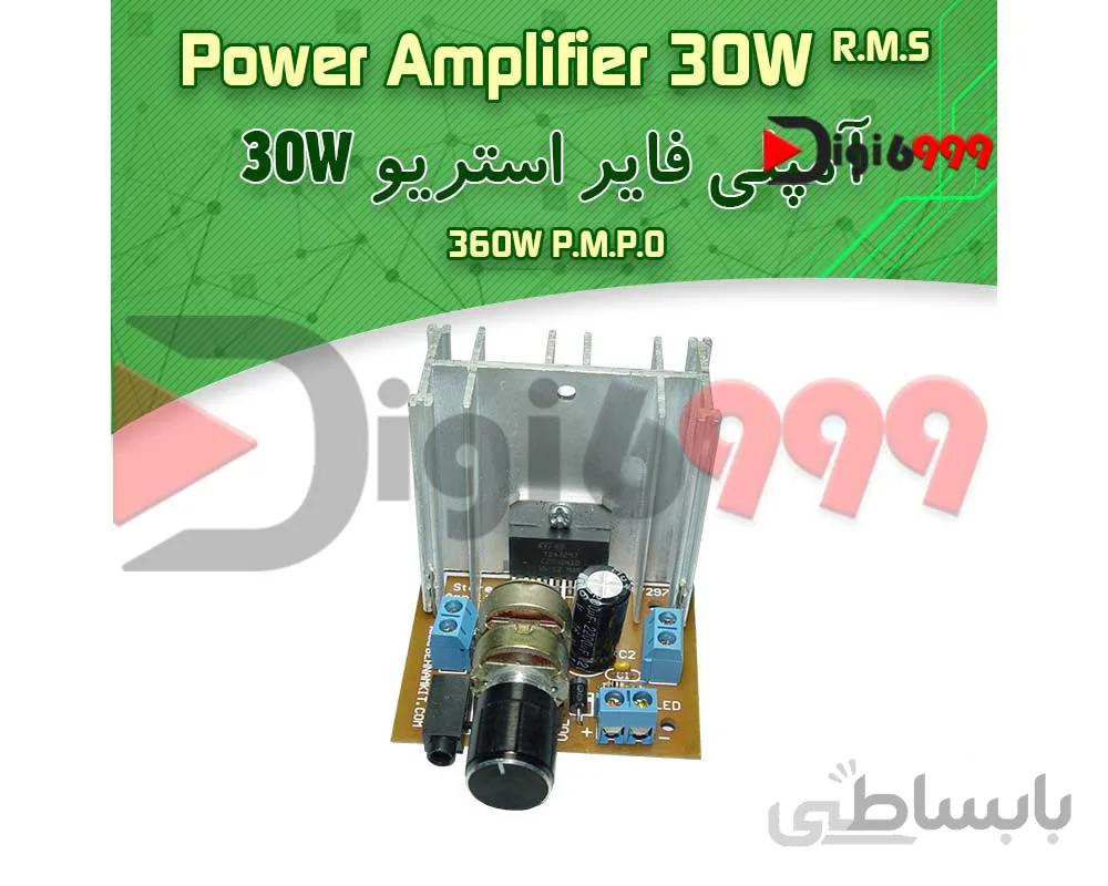 کیت آمپليفاير 30W وات استريو